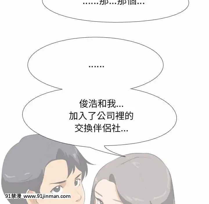 同事换换爱24 25话[排球少年 h漫]