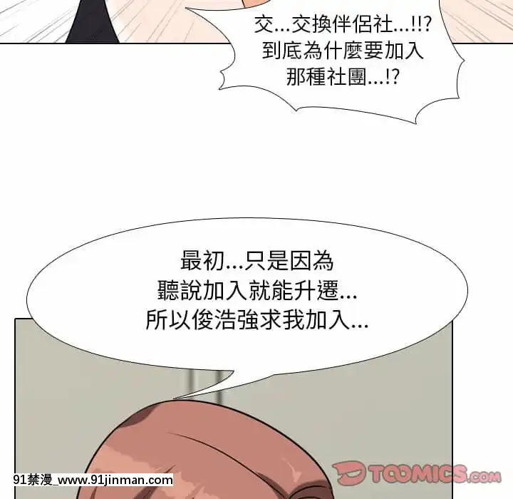 同事换换爱24 25话[排球少年 h漫]