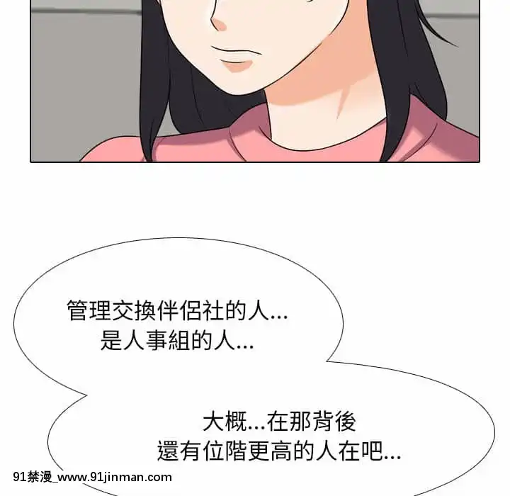 同事换换爱24 25话[排球少年 h漫]