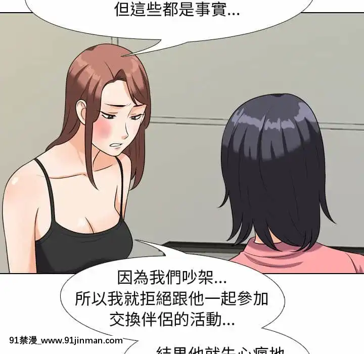 同事换换爱24 25话[排球少年 h漫]