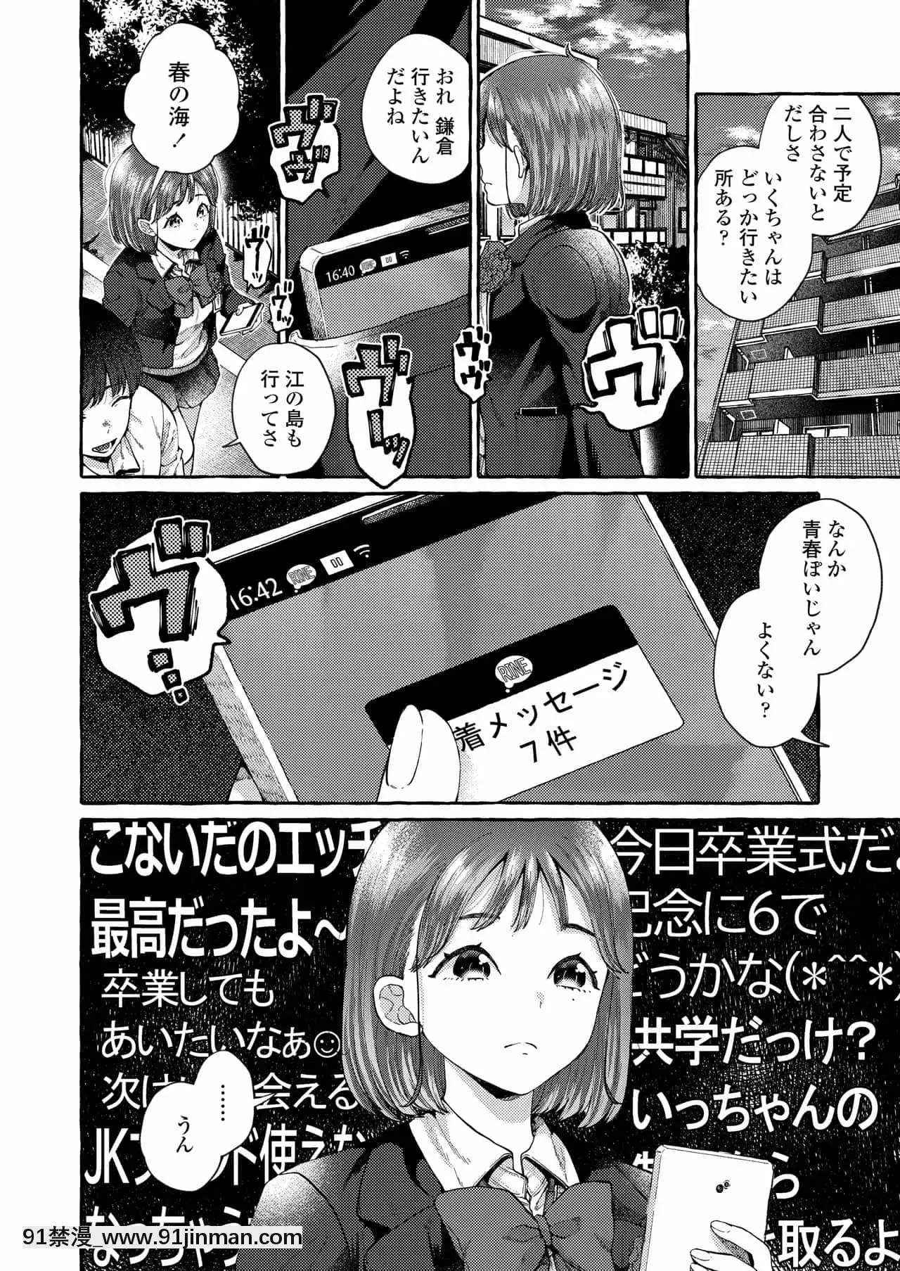 [背中が尻]私はきみに屆かない[18h mm comic]