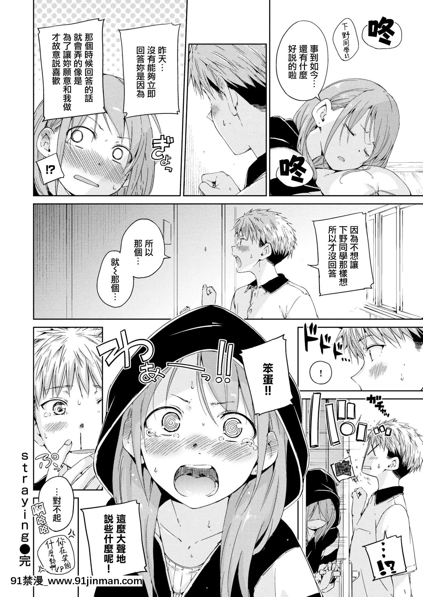[Hamao]straying(COMIC快楽天2021年11月號)[無邪気漢化組][MJK-21-Z2598][無修正][hololive h漫畫]