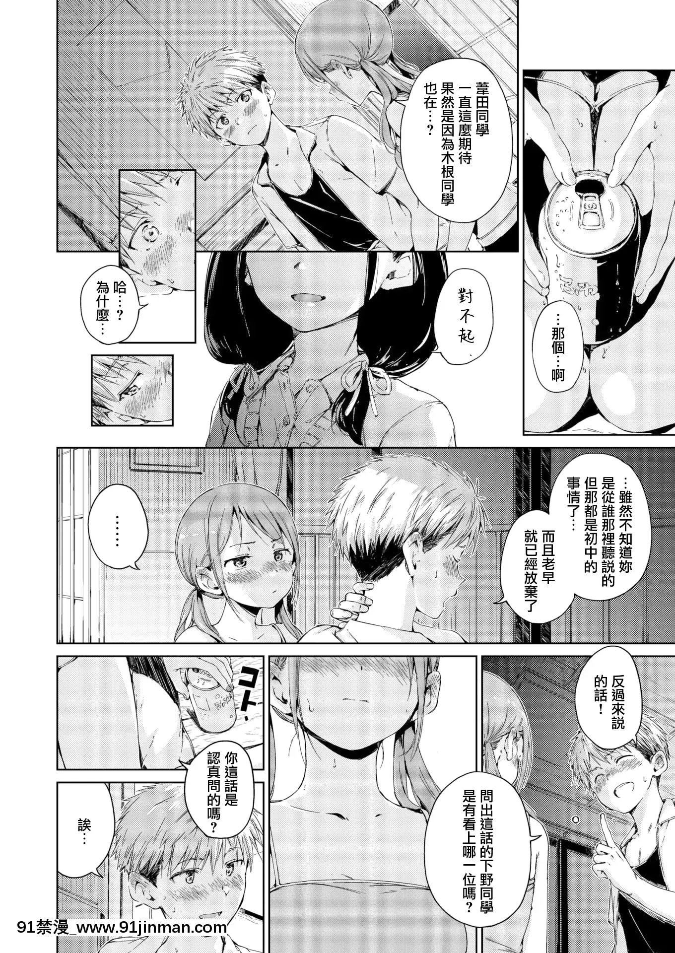 [Hamao]straying(COMIC快楽天2021年11月號)[無邪気漢化組][MJK-21-Z2598][無修正][hololive h漫畫]