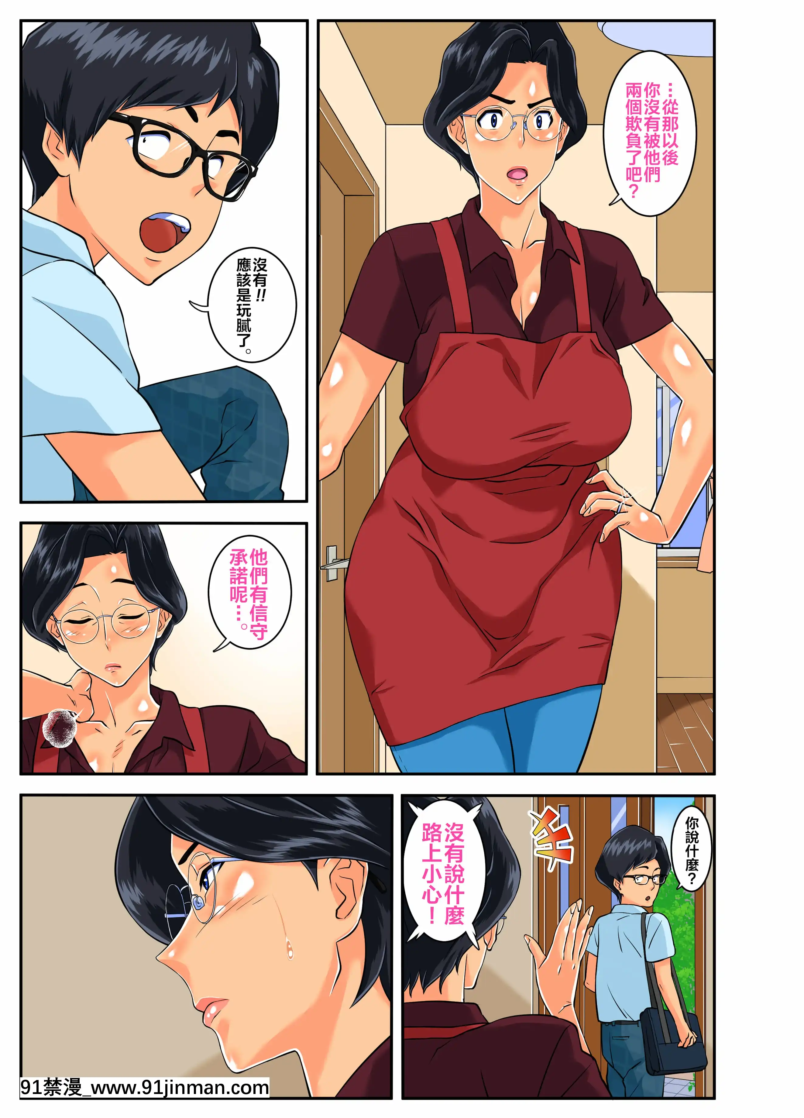 [モスキートマン][息子の身代わりにDQNに抱かれる堅物で勝気な爆乳ママ!][中文翻譯][夏庵 h漫]