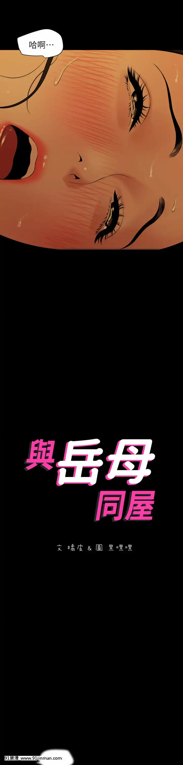 與嶽母同屋60-61話[18h game peach and mario]