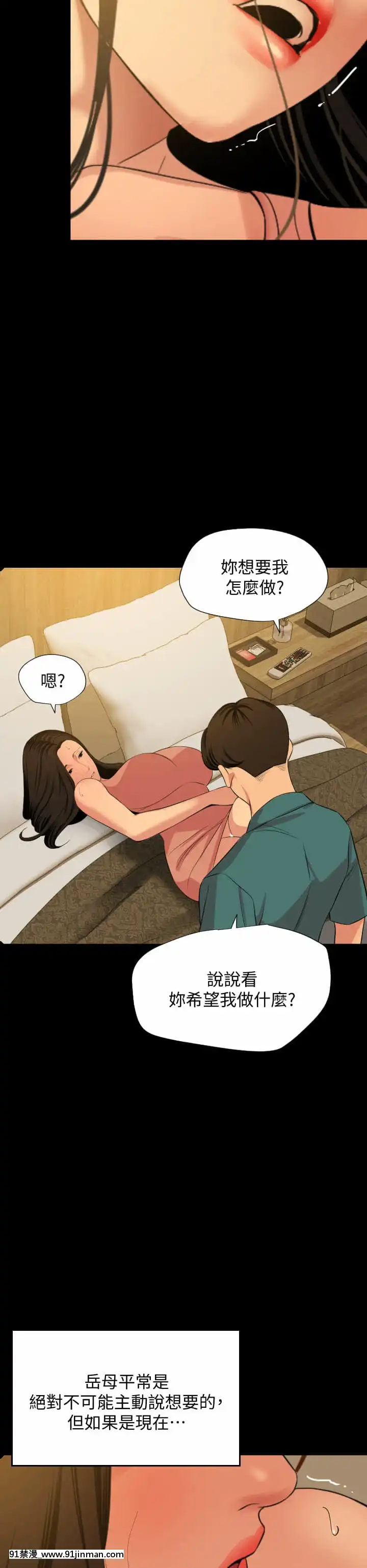 與嶽母同屋60-61話[18h game peach and mario]