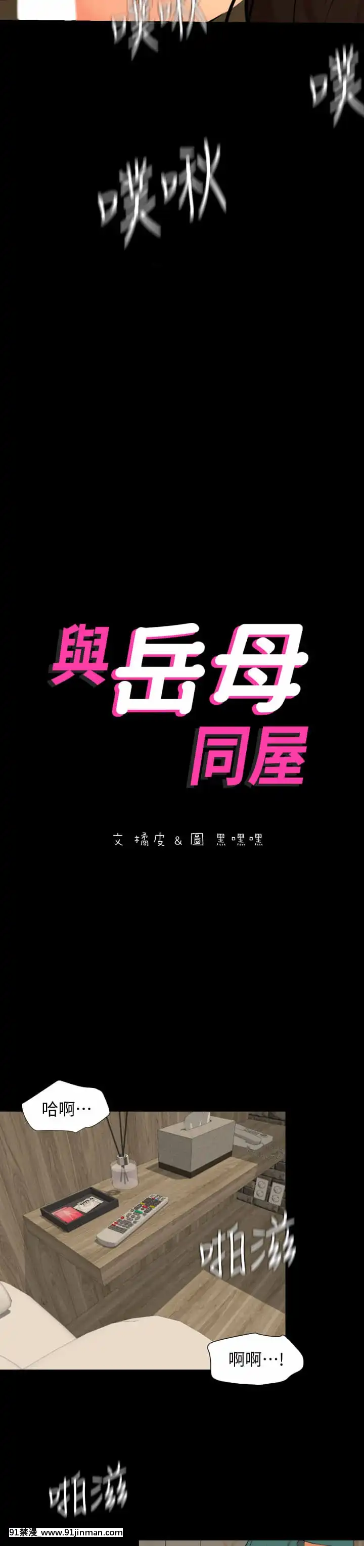 與嶽母同屋60-61話[18h game peach and mario]