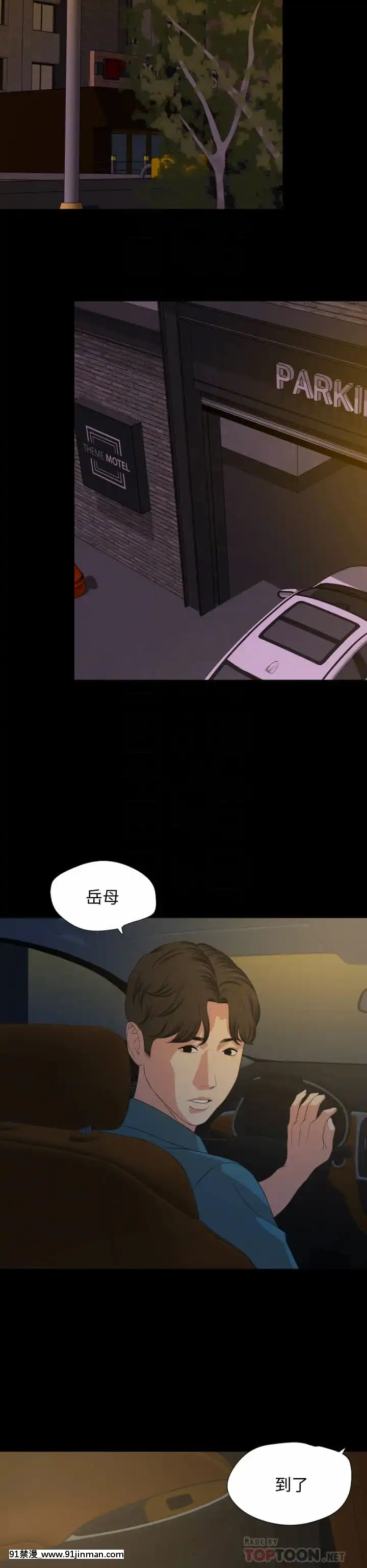 與嶽母同屋60-61話[18h game peach and mario]