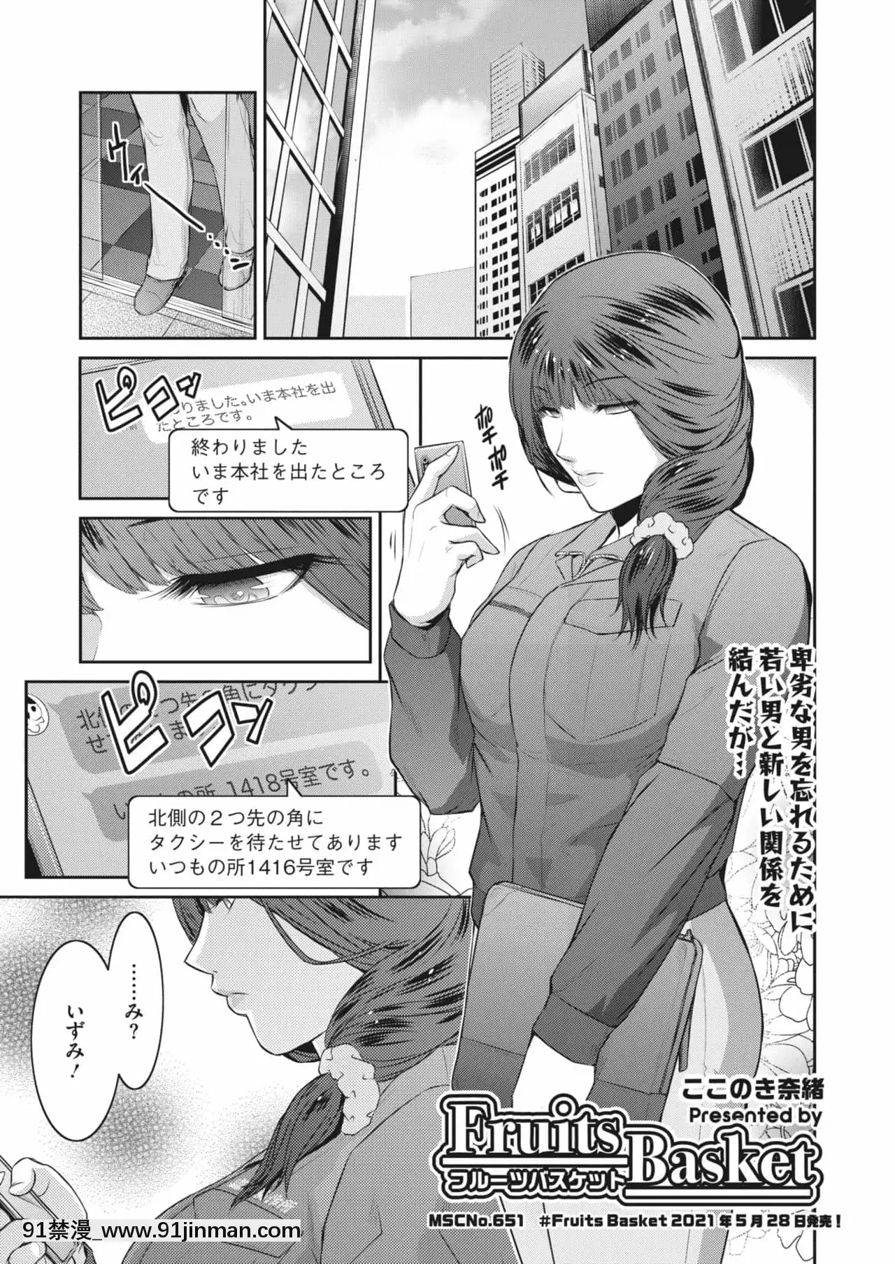 [ここのき奈緒]FruitsBasket[成人漫畫 真人]