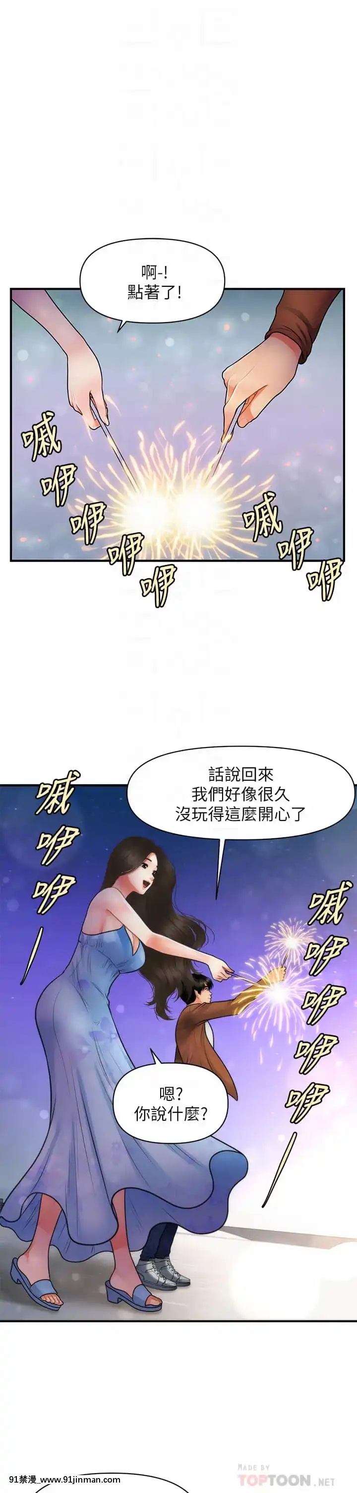 医美奇鸡50 51话【h漫 网站】