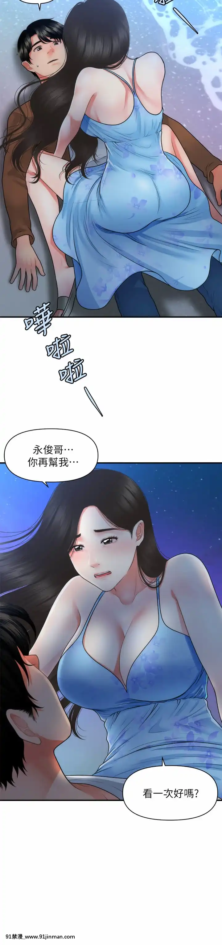 医美奇鸡50 51话【h漫 网站】