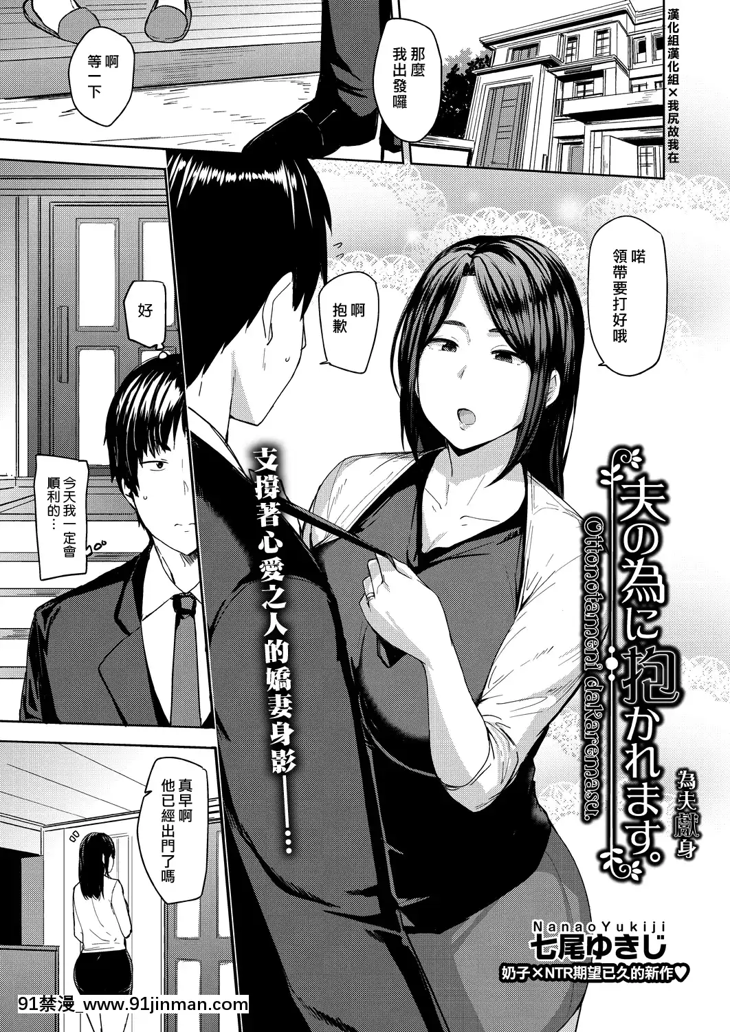 [七尾ゆきじ]夫の為に抱かれます[中國翻訳][sl 18h hybrid rice price]