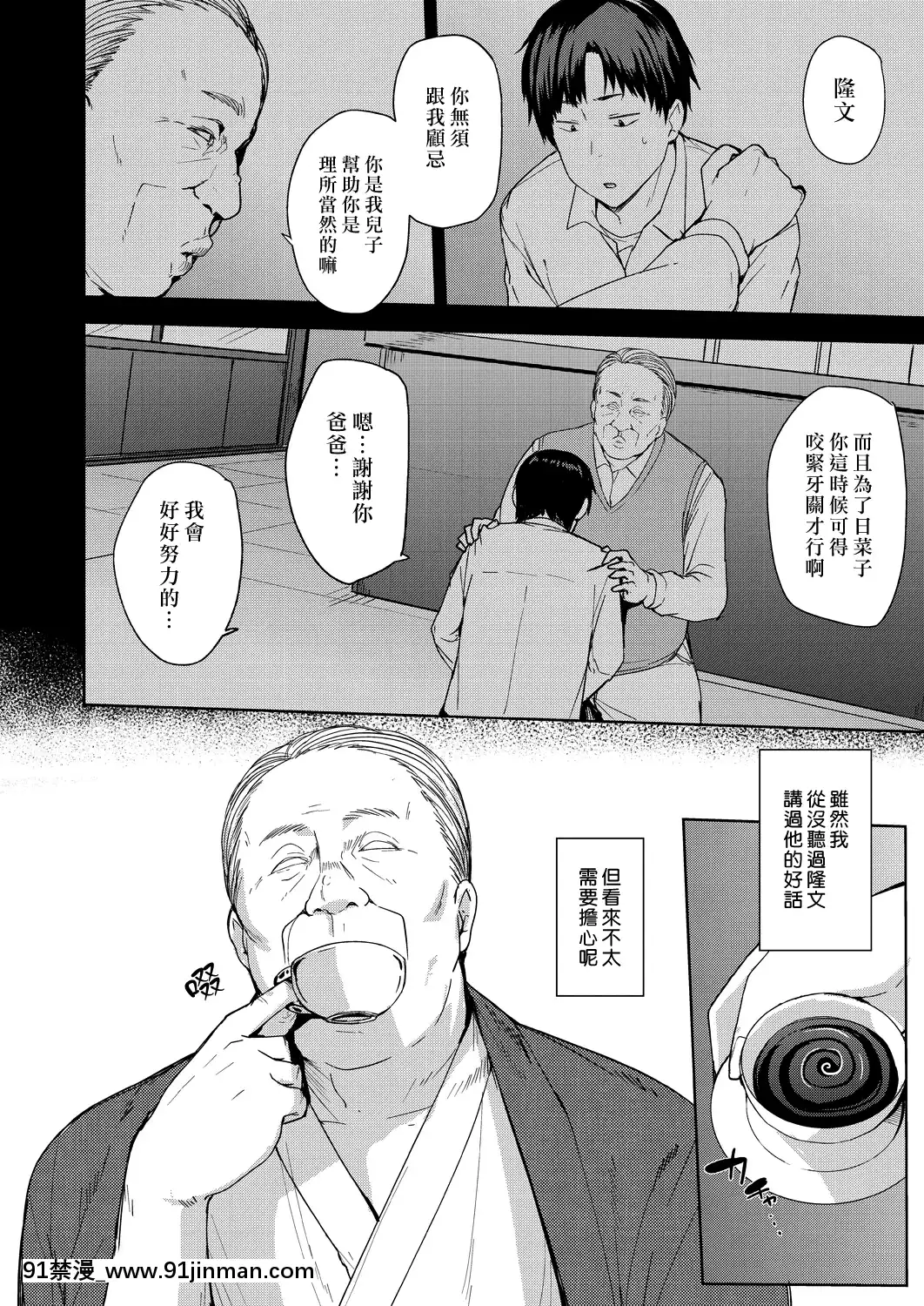 [七尾ゆきじ]夫の為に抱かれます[中國翻訳][sl 18h hybrid rice price]