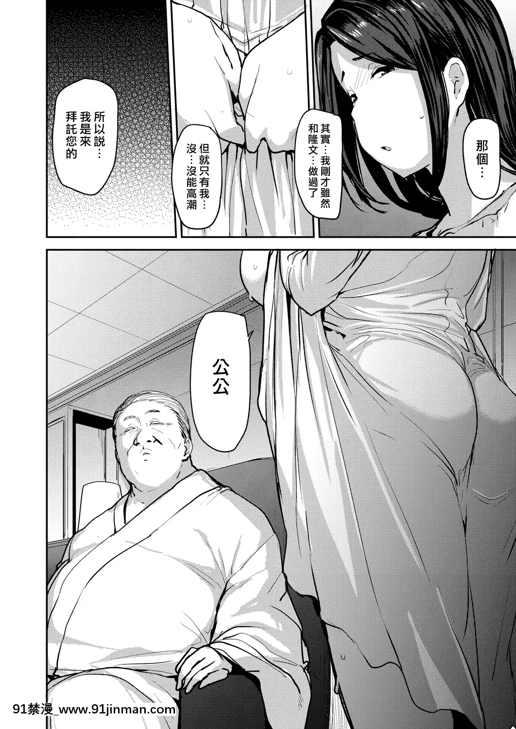 [七尾ゆきじ]夫の為に抱かれます[中國翻訳][sl 18h hybrid rice price]