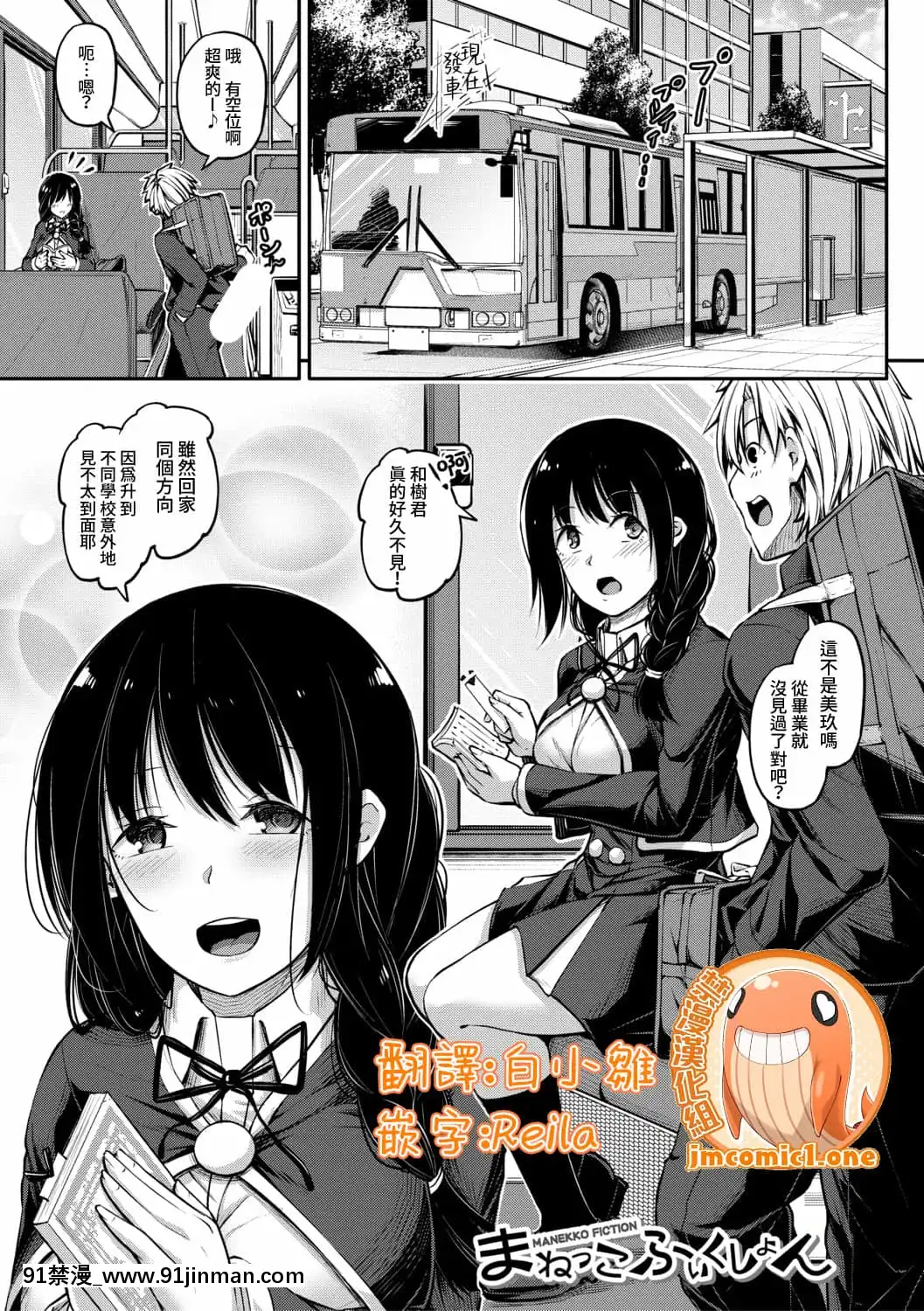 [雙葉八重]まねっこフィクション(COMIC真激2020年1月號)[禁漫漢化組][peut on rouler apres 18h]