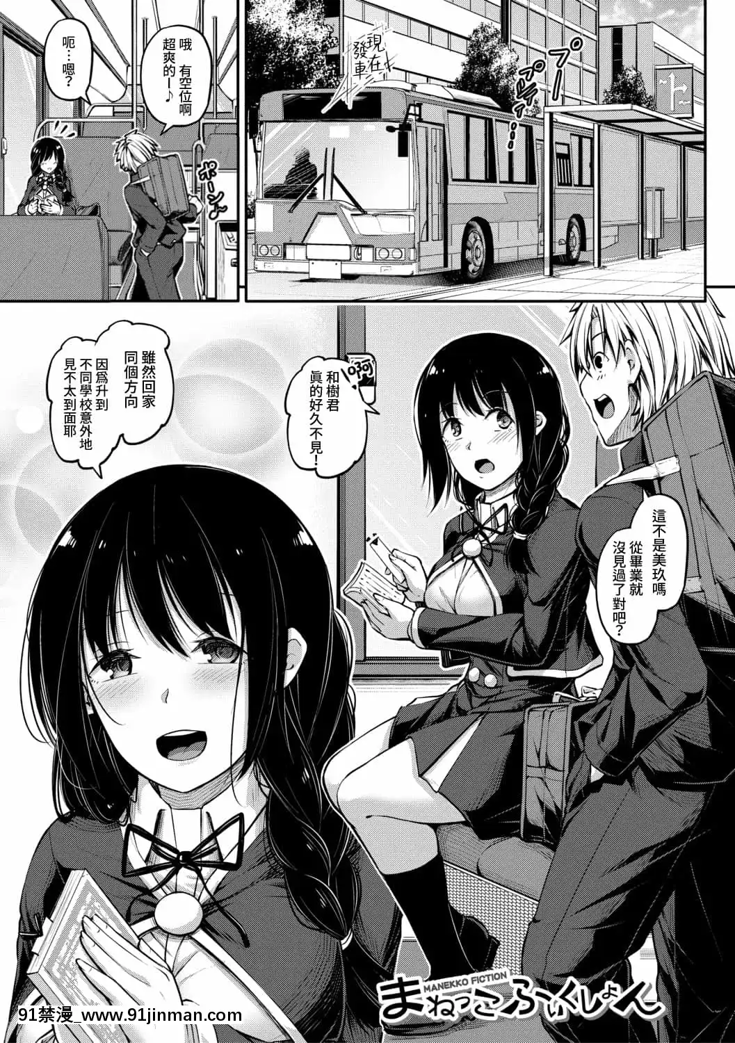 [雙葉八重]まねっこフィクション(COMIC真激2020年1月號)[禁漫漢化組][peut on rouler apres 18h]