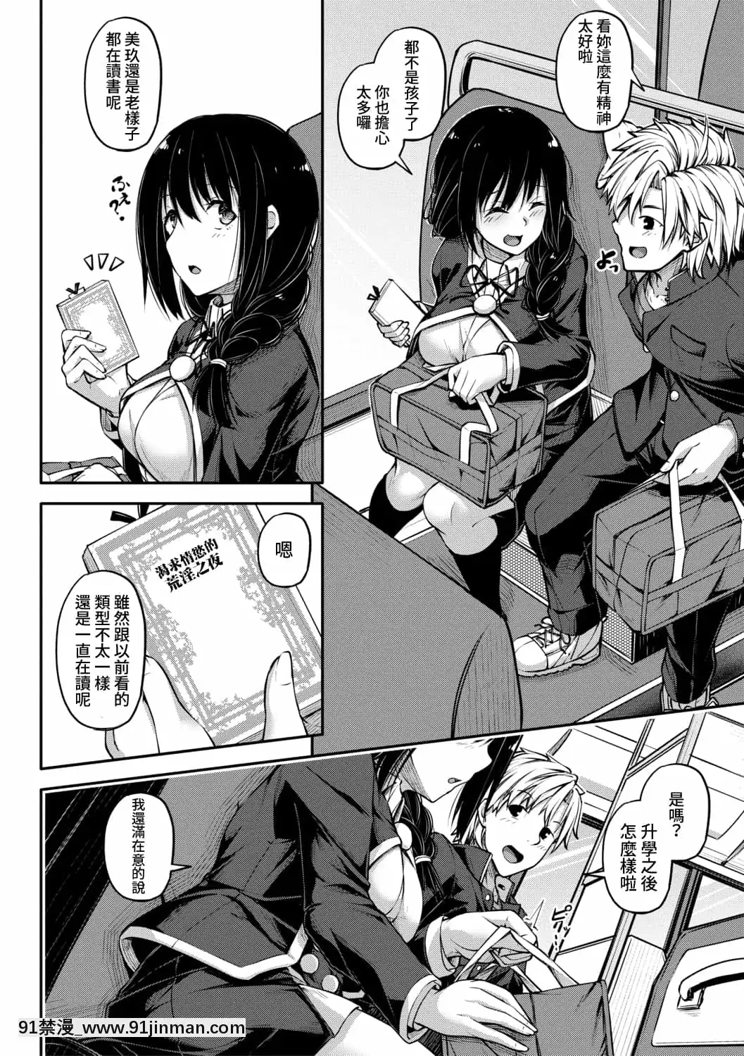 [雙葉八重]まねっこフィクション(COMIC真激2020年1月號)[禁漫漢化組][peut on rouler apres 18h]