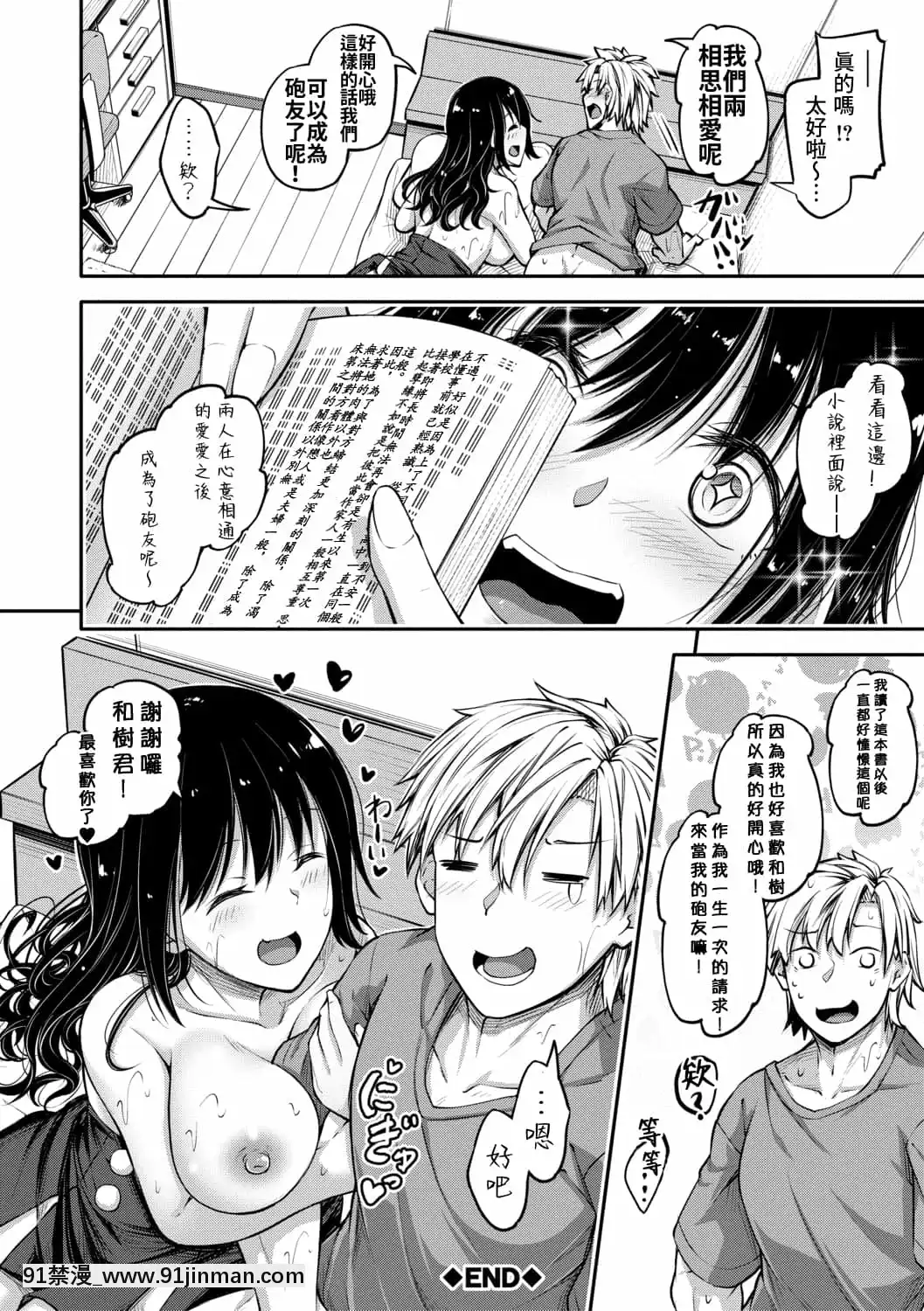 [雙葉八重]まねっこフィクション(COMIC真激2020年1月號)[禁漫漢化組][peut on rouler apres 18h]
