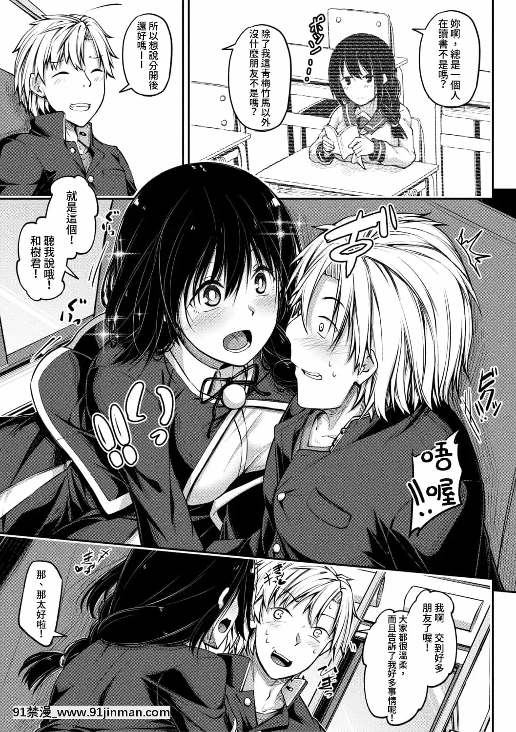 [雙葉八重]まねっこフィクション(COMIC真激2020年1月號)[禁漫漢化組][peut on rouler apres 18h]