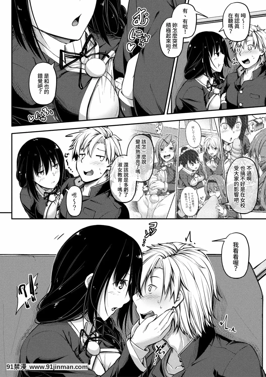[雙葉八重]まねっこフィクション(COMIC真激2020年1月號)[禁漫漢化組][peut on rouler apres 18h]