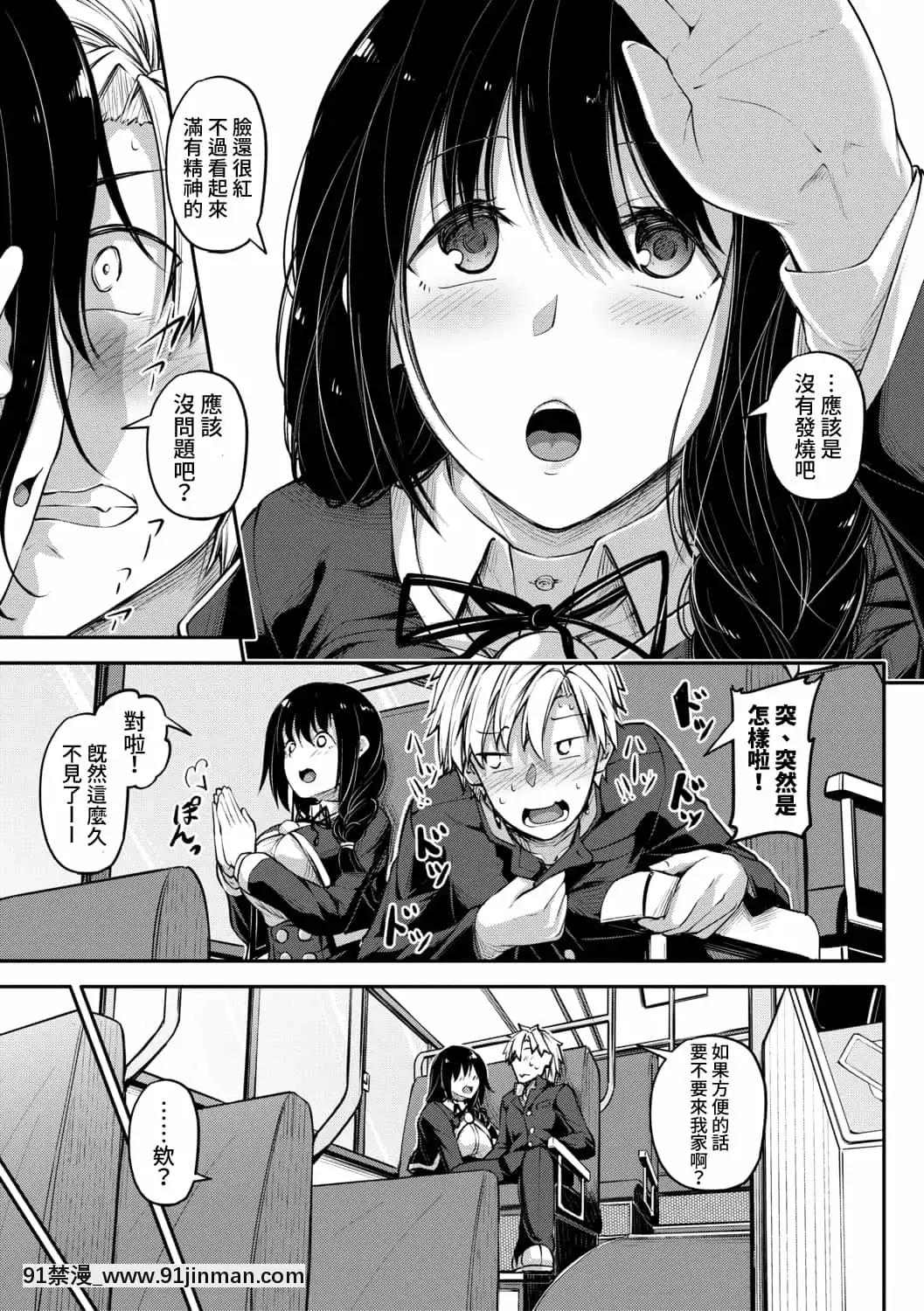 [雙葉八重]まねっこフィクション(COMIC真激2020年1月號)[禁漫漢化組][peut on rouler apres 18h]