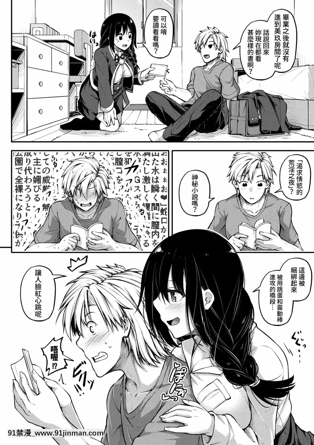 [雙葉八重]まねっこフィクション(COMIC真激2020年1月號)[禁漫漢化組][peut on rouler apres 18h]