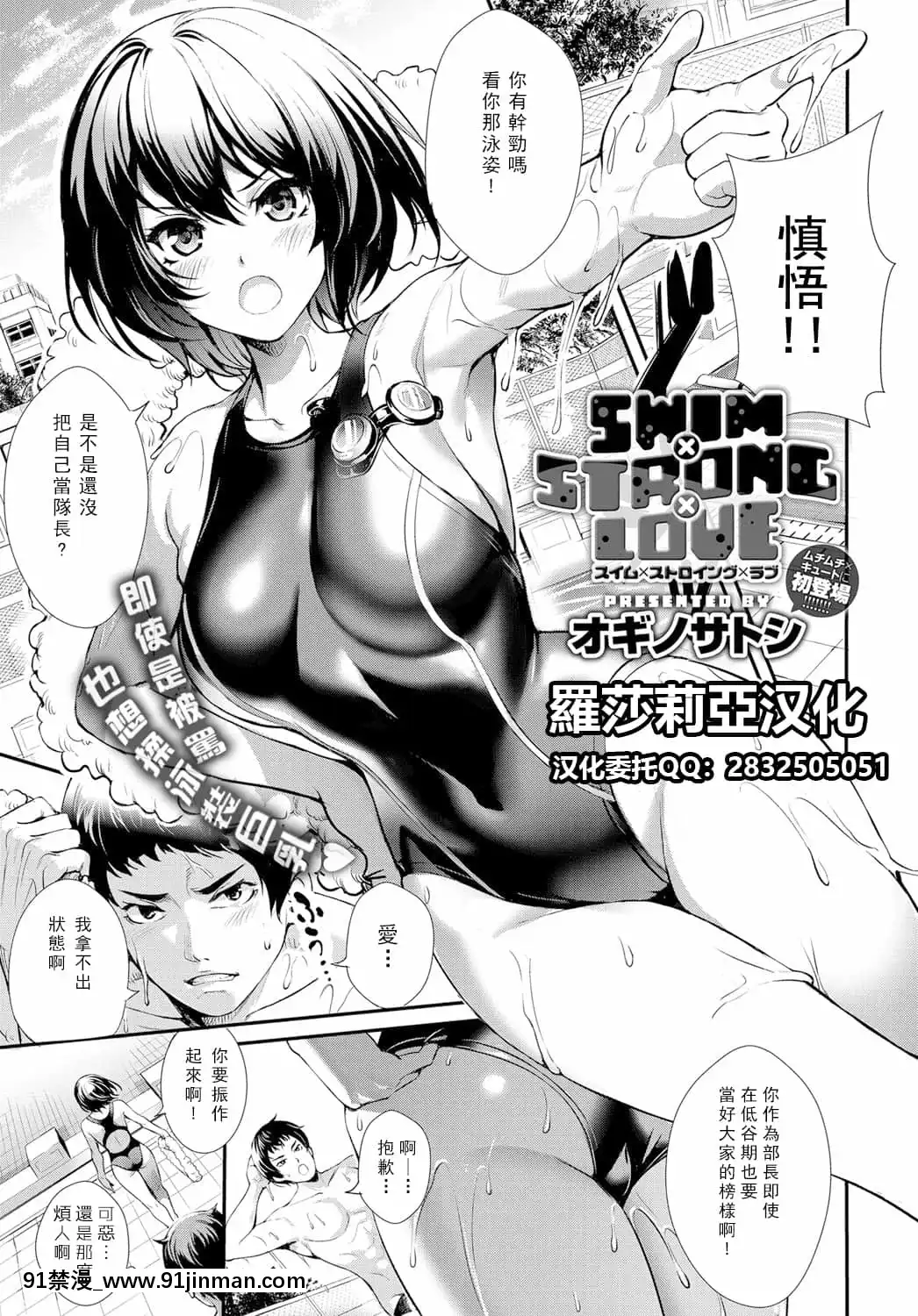 [オギノサトシ]SWIM×STRONG×LOVE(COMICアンスリウム2019年1月號)[中國翻訳][DL版][tva 18h]