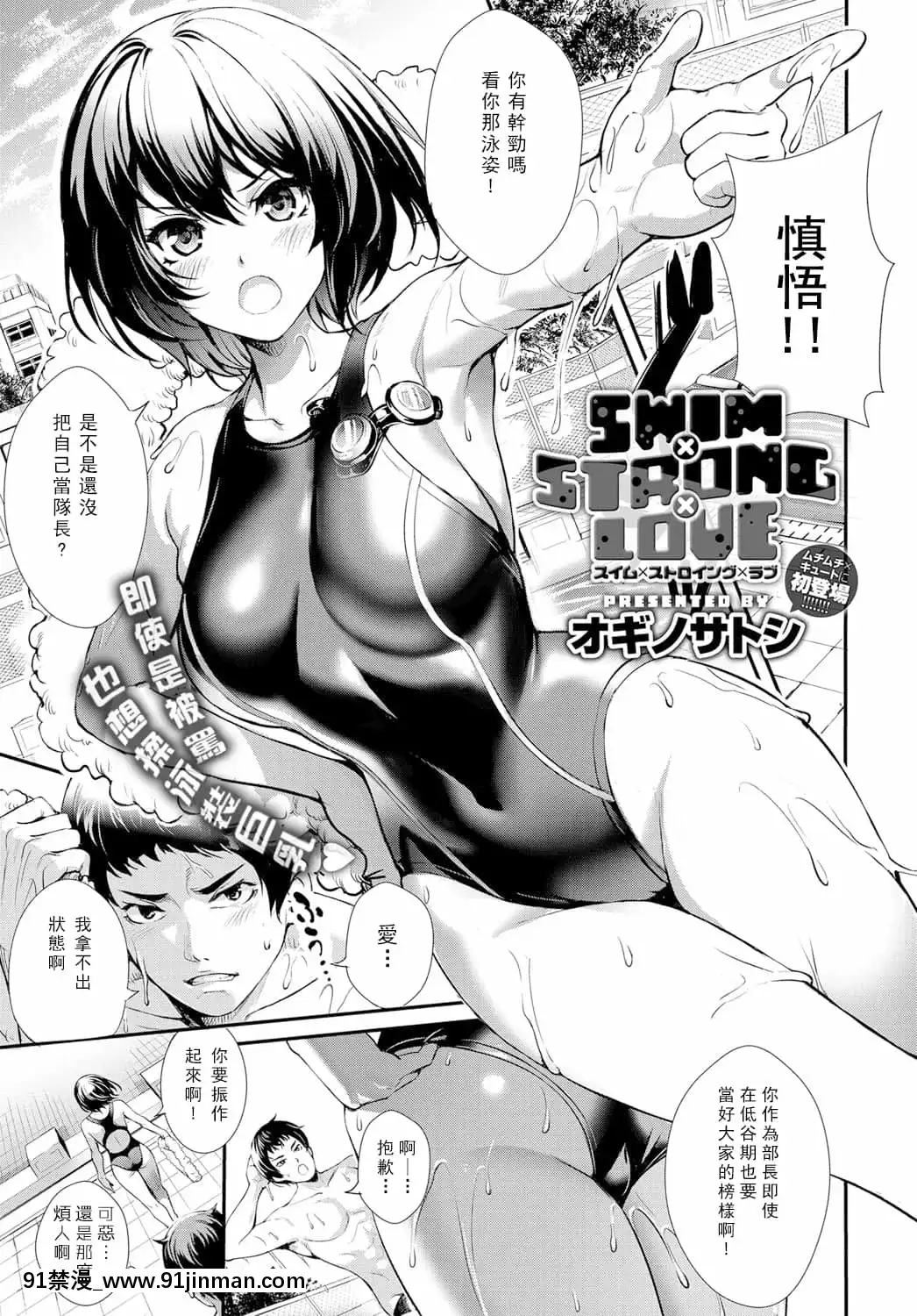 [オギノサトシ]SWIM×STRONG×LOVE(COMICアンスリウム2019年1月號)[中國翻訳][DL版][tva 18h]