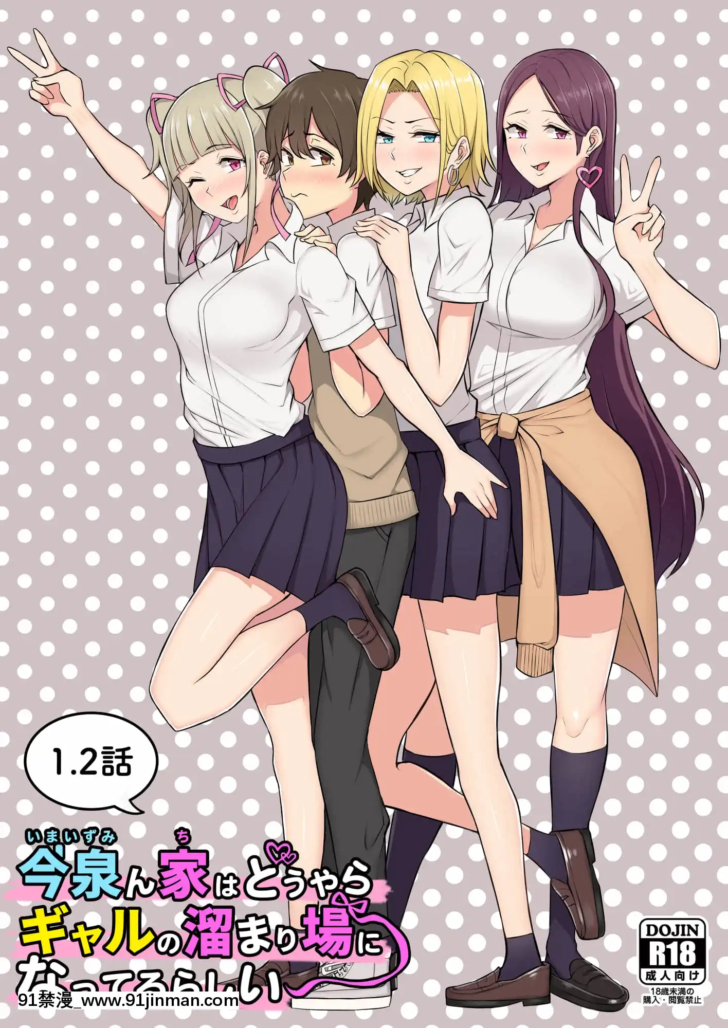 [Nori Goro] Imaizumi 的房子似乎是 gals 汇编 1 3 + 4 [IrodoriComics][kda h漫]