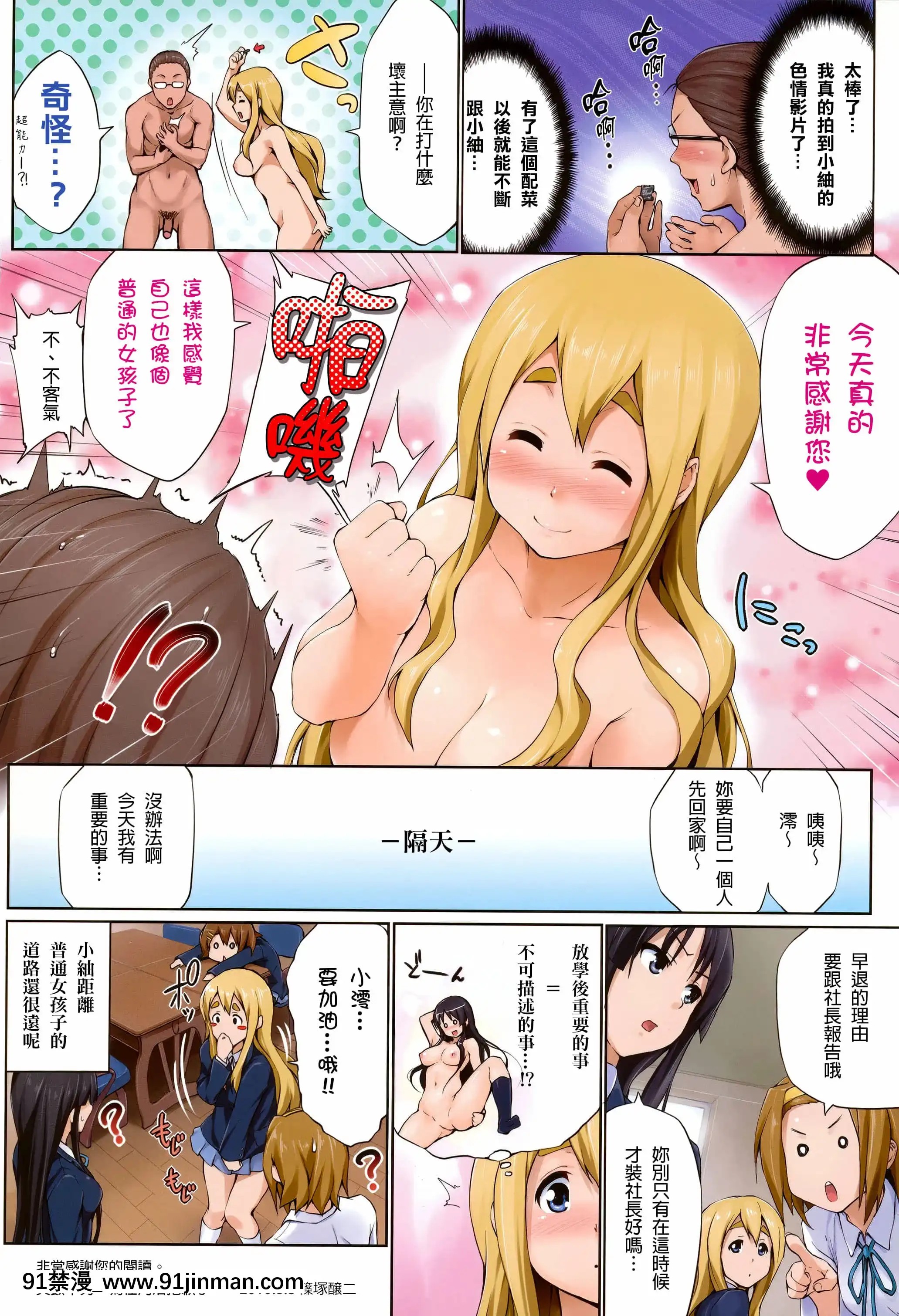 (C78)[常時無常(篠塚醸二)]うらむぎ(けいおん！)[中國翻訳][無修正][成人漫畫 孕]