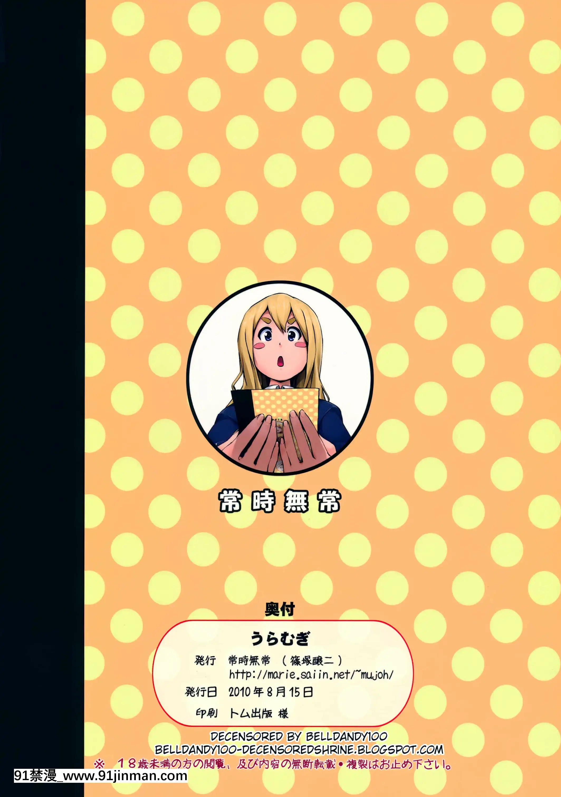 (C78)[常時無常(篠塚醸二)]うらむぎ(けいおん！)[中國翻訳][無修正][成人漫畫 孕]