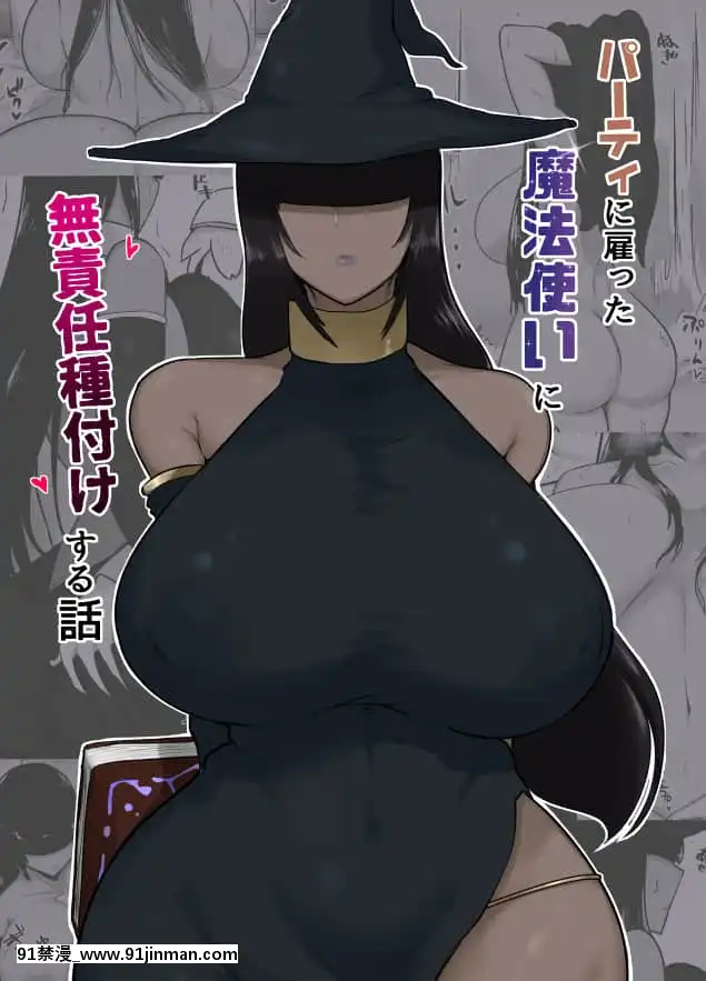 [イニシアティ部(不嬢女子)]パーティに僱った魔法使いに無責任種付けする話(オリジナル)[公寓情事 h漫]