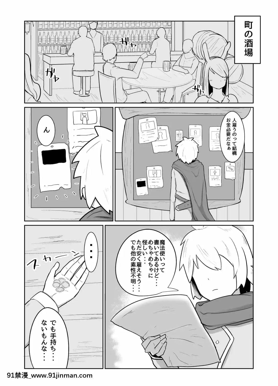 [イニシアティ部(不嬢女子)]パーティに僱った魔法使いに無責任種付けする話(オリジナル)[公寓情事 h漫]