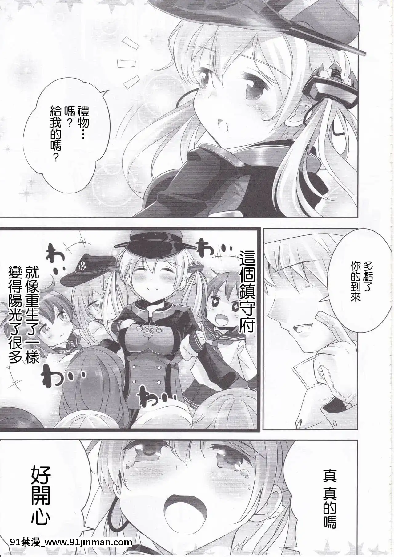 [GABA汉化组](C88)[Hachijikan路(Goji)]Purin chan和福鼎(Fleet Collection Fleet This )[色情漫画 18h]