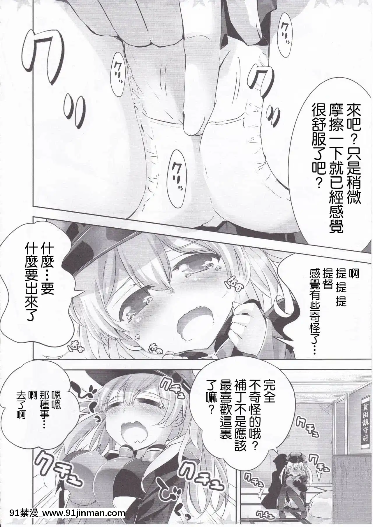 [GABA汉化组](C88)[Hachijikan路(Goji)]Purin chan和福鼎(Fleet Collection Fleet This )[色情漫画 18h]