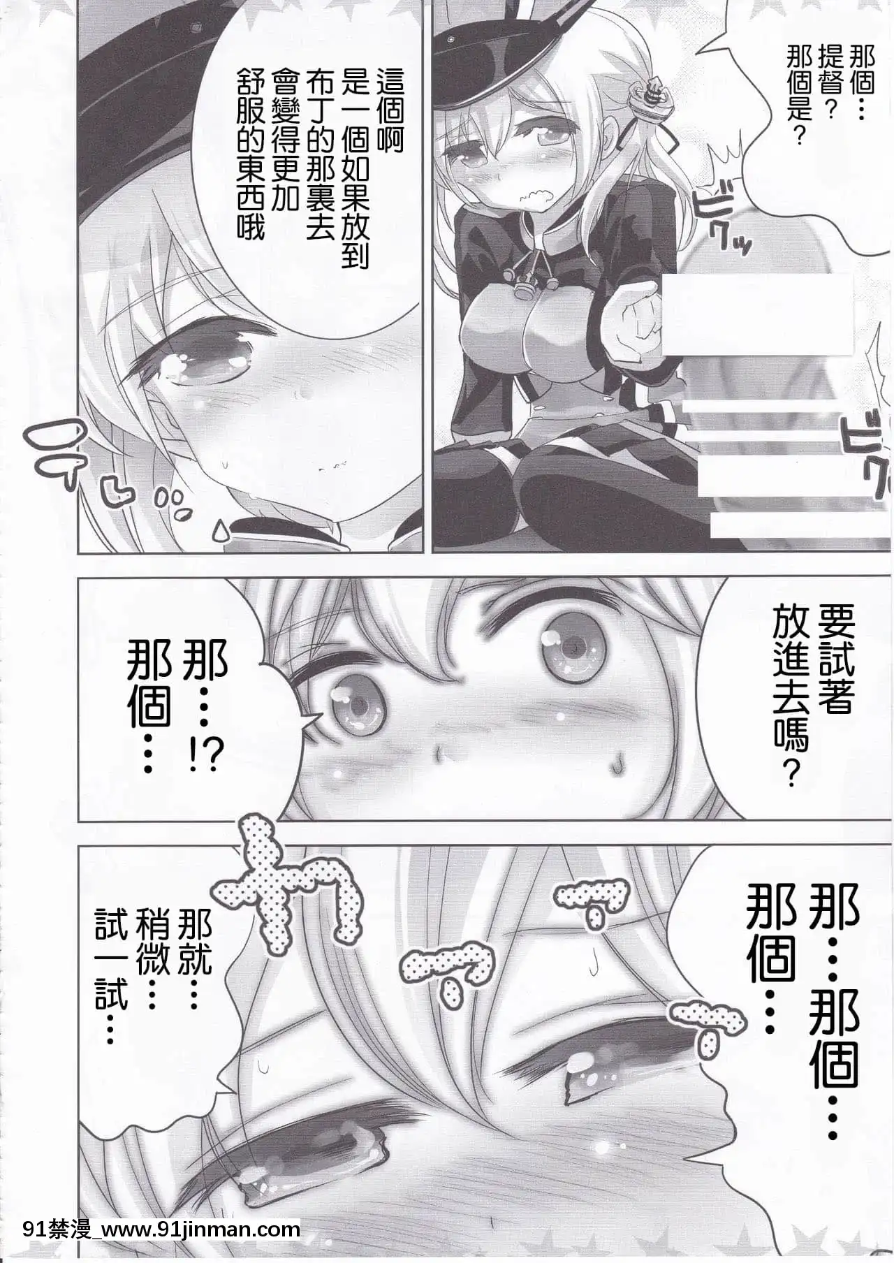 [GABA汉化组](C88)[Hachijikan路(Goji)]Purin chan和福鼎(Fleet Collection Fleet This )[色情漫画 18h]