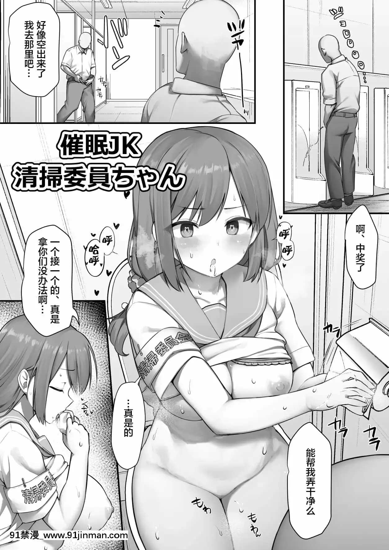 [下北澤幕府][B-銀河]催眠JK清掃委員ちゃん[月野兔和地場衞 h漫畫]