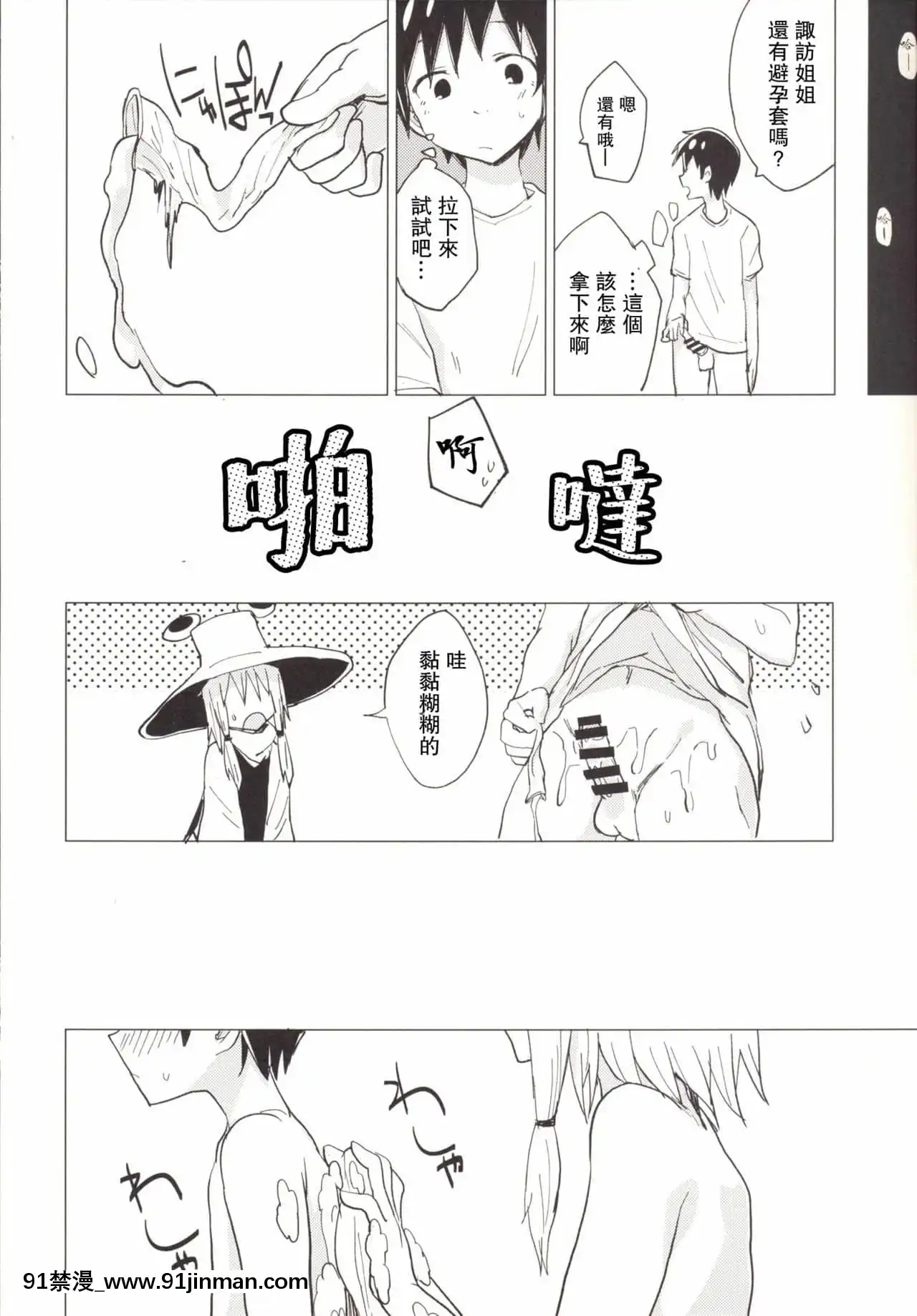 [未名漢化組][100円外務省(みりの)]すわショタ4(東方Project)[DL版][18h 18h]