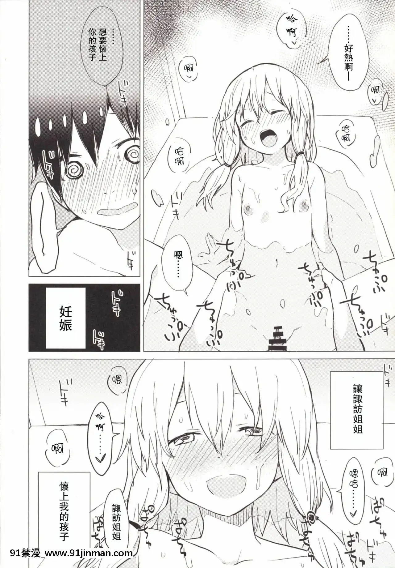 [未名漢化組][100円外務省(みりの)]すわショタ4(東方Project)[DL版][18h 18h]
