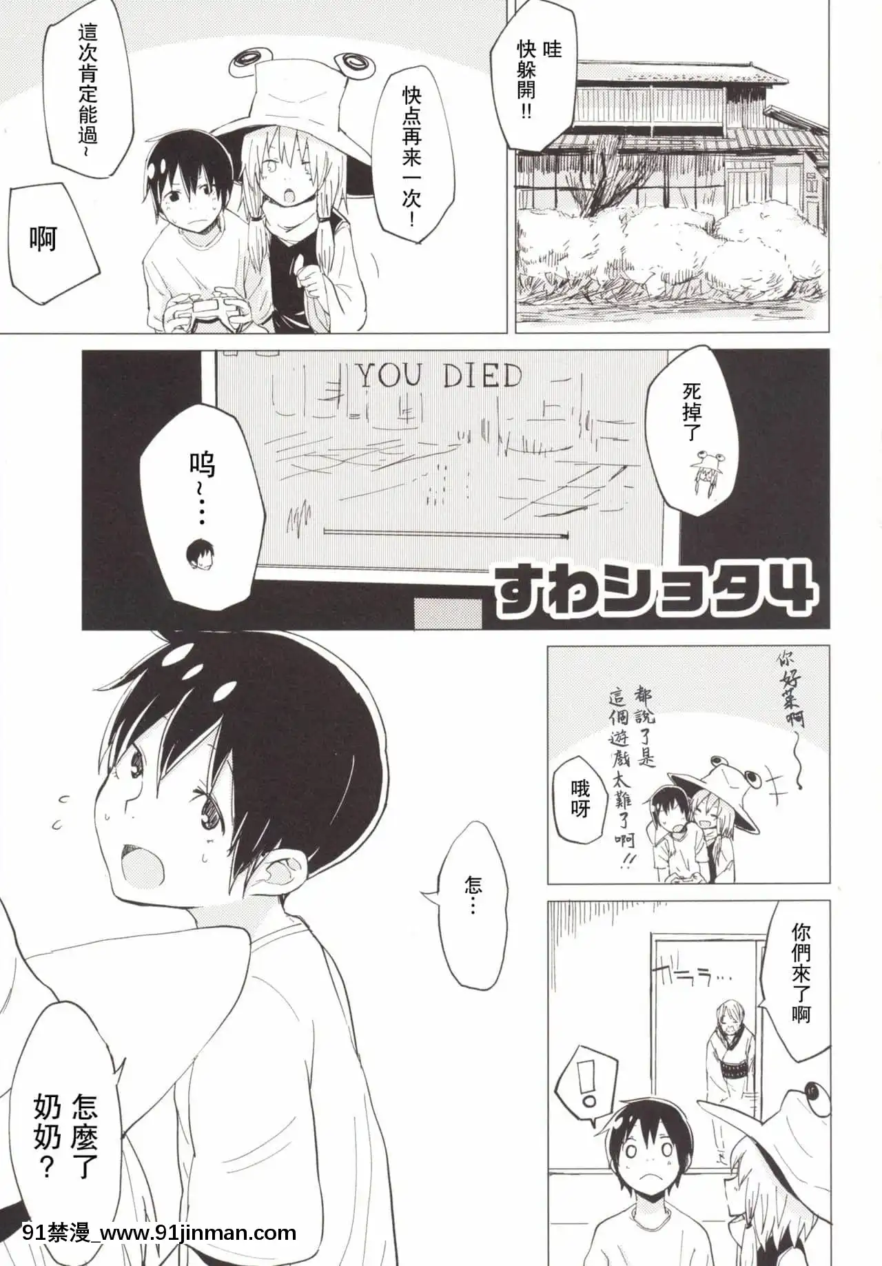 [未名漢化組][100円外務省(みりの)]すわショタ4(東方Project)[DL版][18h 18h]