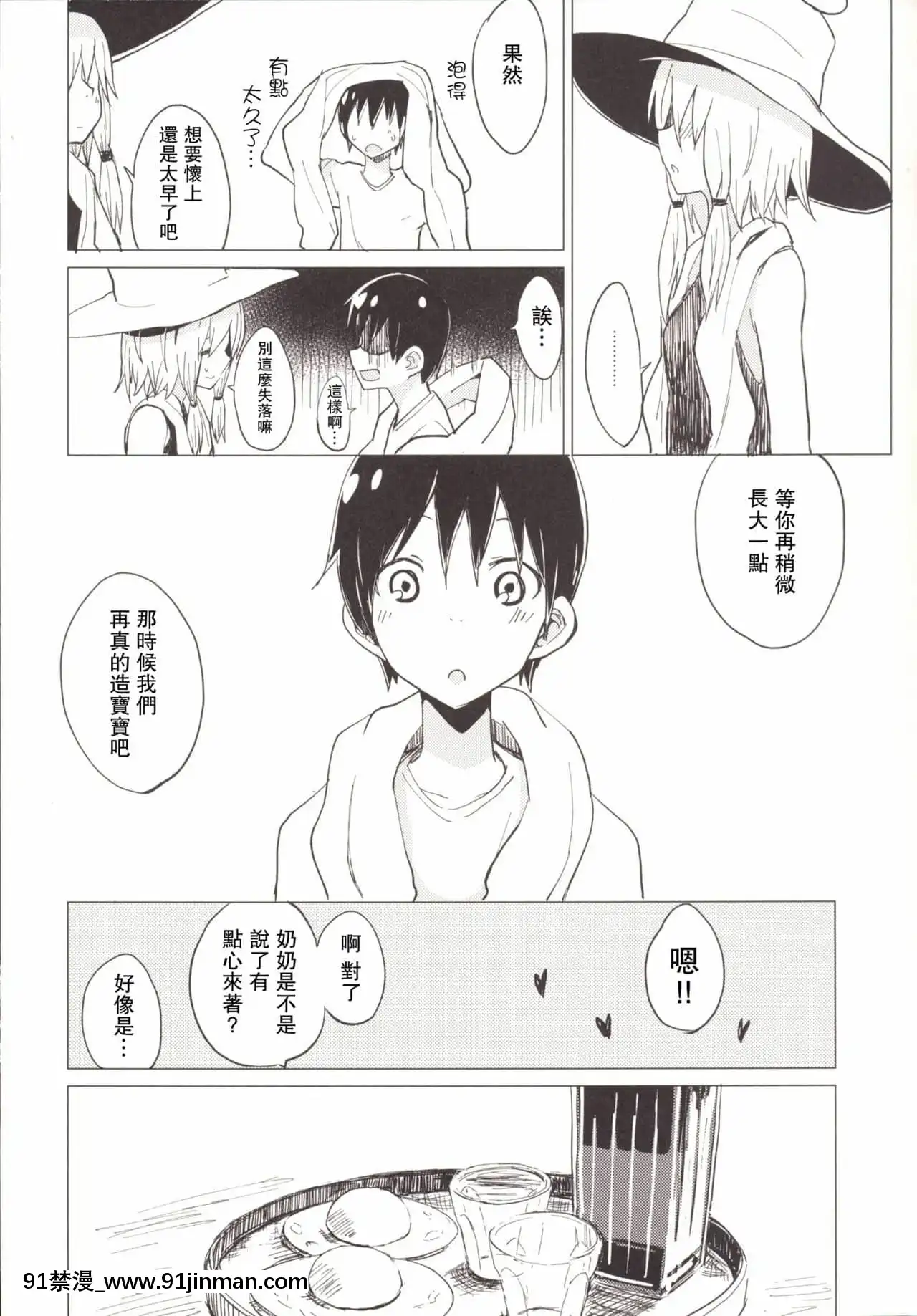 [未名漢化組][100円外務省(みりの)]すわショタ4(東方Project)[DL版][18h 18h]