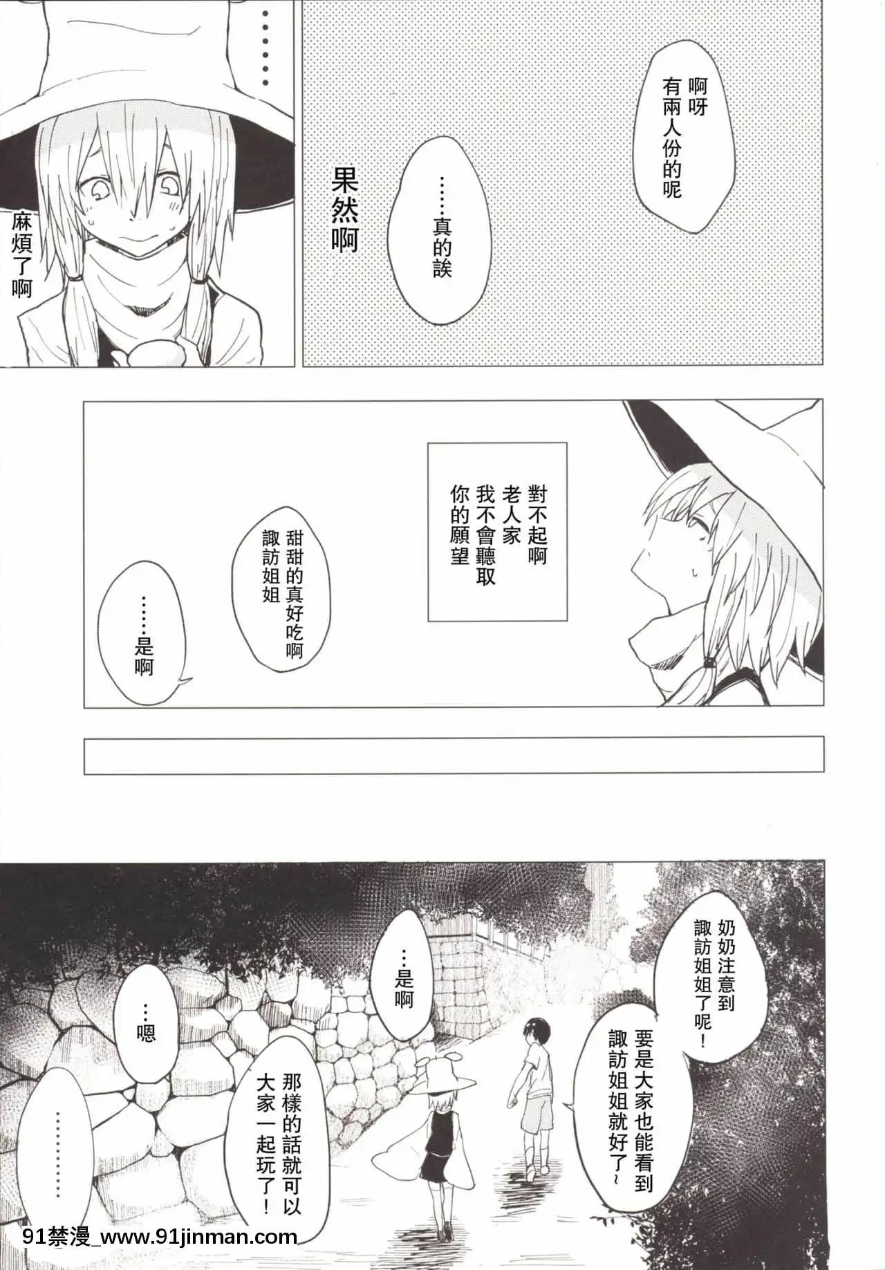 [未名漢化組][100円外務省(みりの)]すわショタ4(東方Project)[DL版][18h 18h]