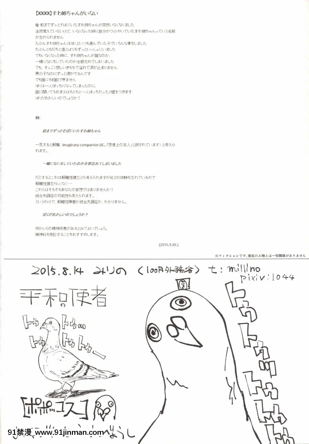 [未名漢化組][100円外務省(みりの)]すわショタ4(東方Project)[DL版][18h 18h]