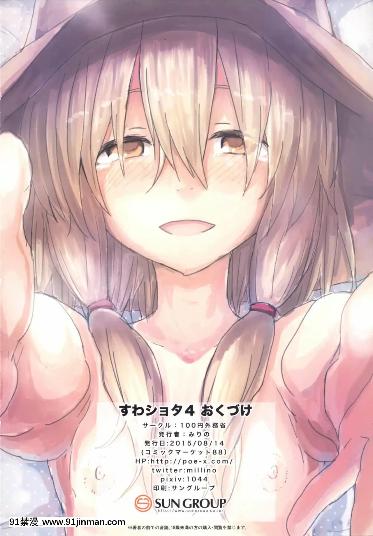 [未名漢化組][100円外務省(みりの)]すわショタ4(東方Project)[DL版][18h 18h]