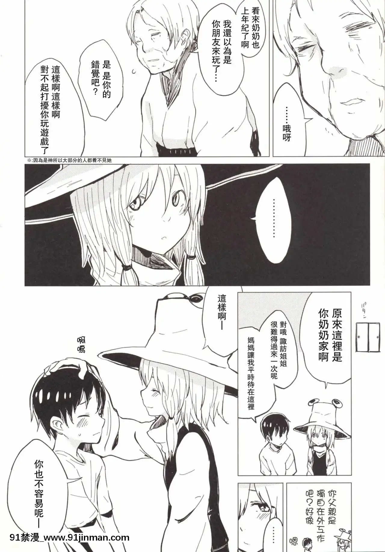 [未名漢化組][100円外務省(みりの)]すわショタ4(東方Project)[DL版][18h 18h]