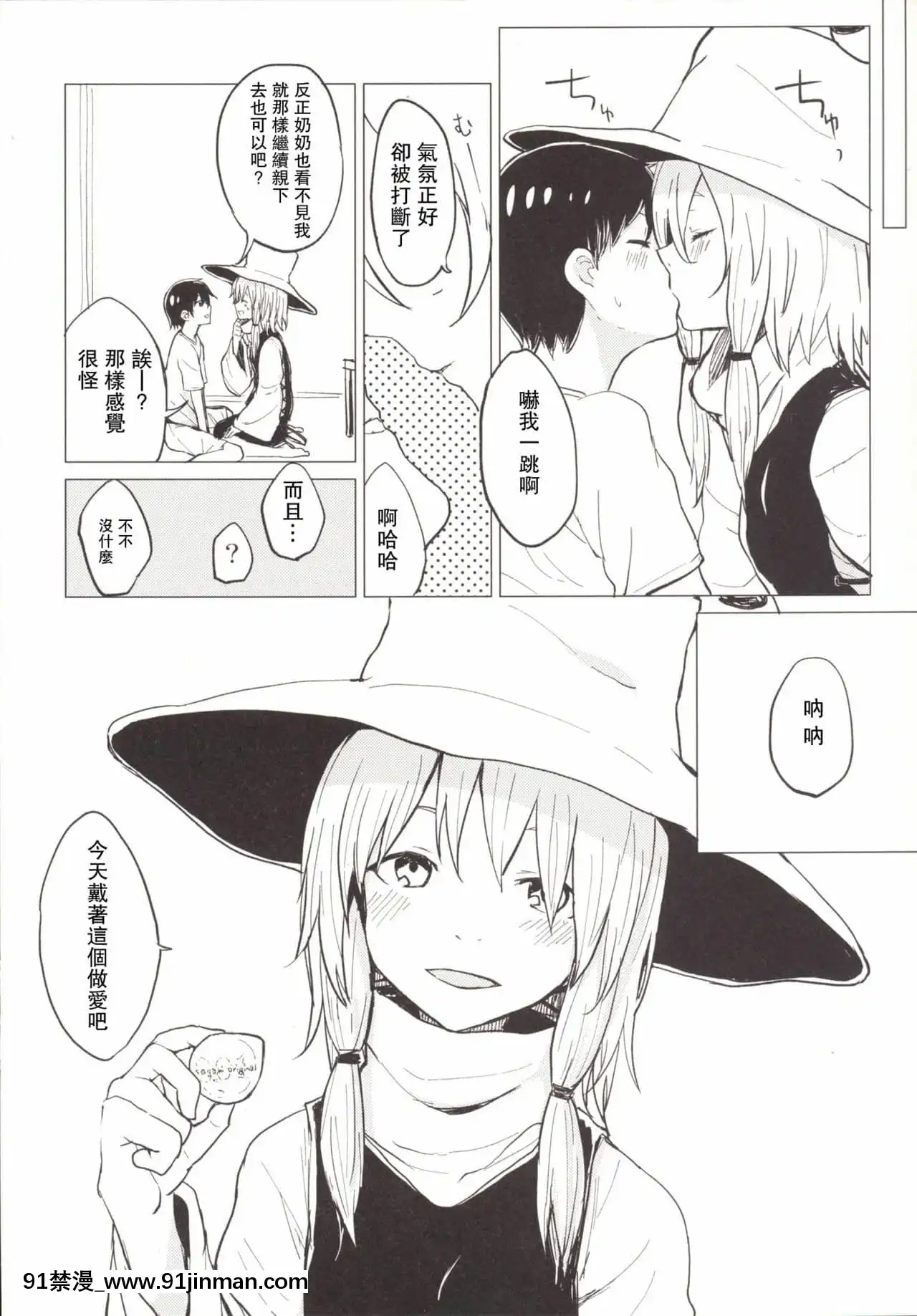 [未名漢化組][100円外務省(みりの)]すわショタ4(東方Project)[DL版][18h 18h]