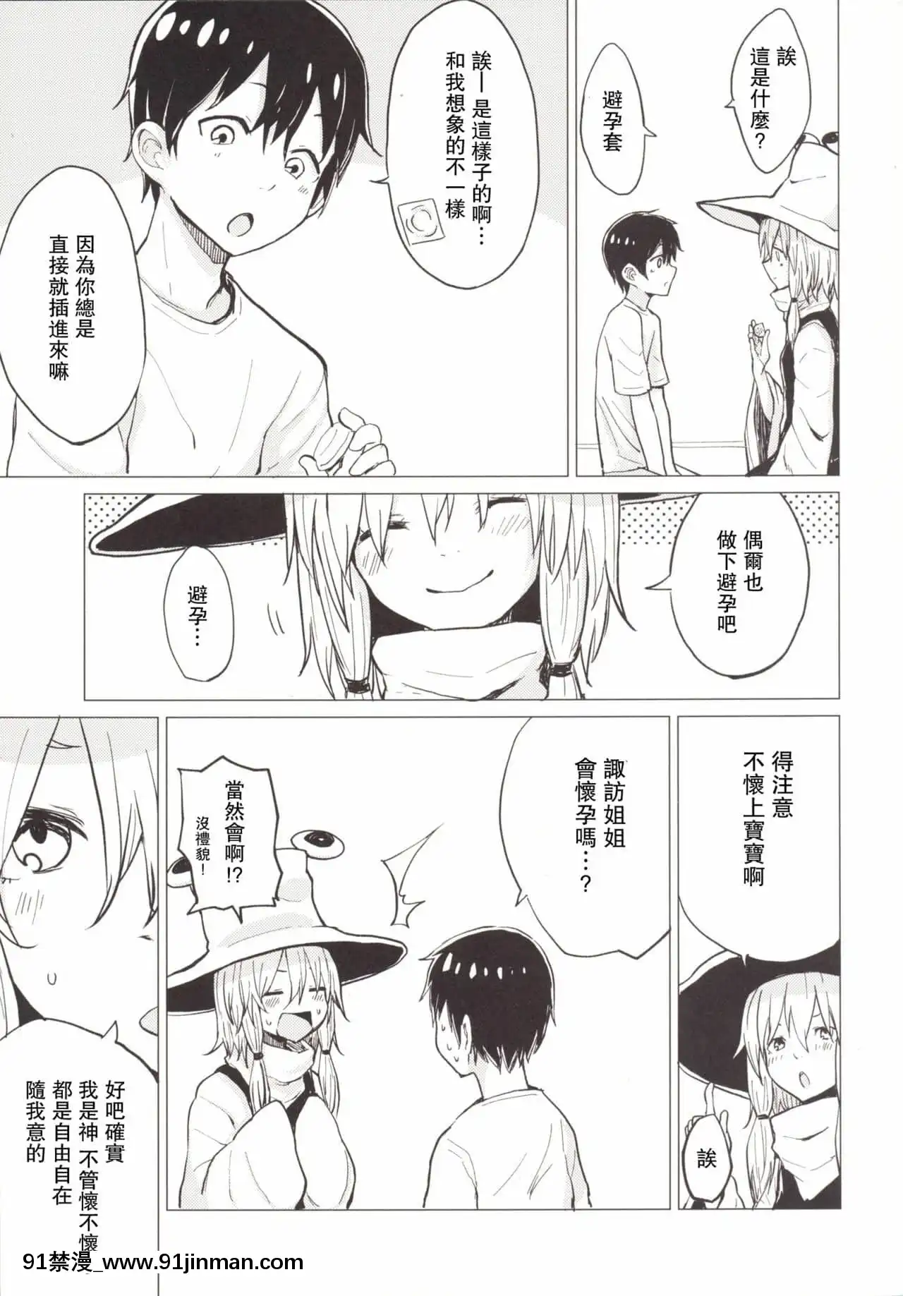[未名漢化組][100円外務省(みりの)]すわショタ4(東方Project)[DL版][18h 18h]