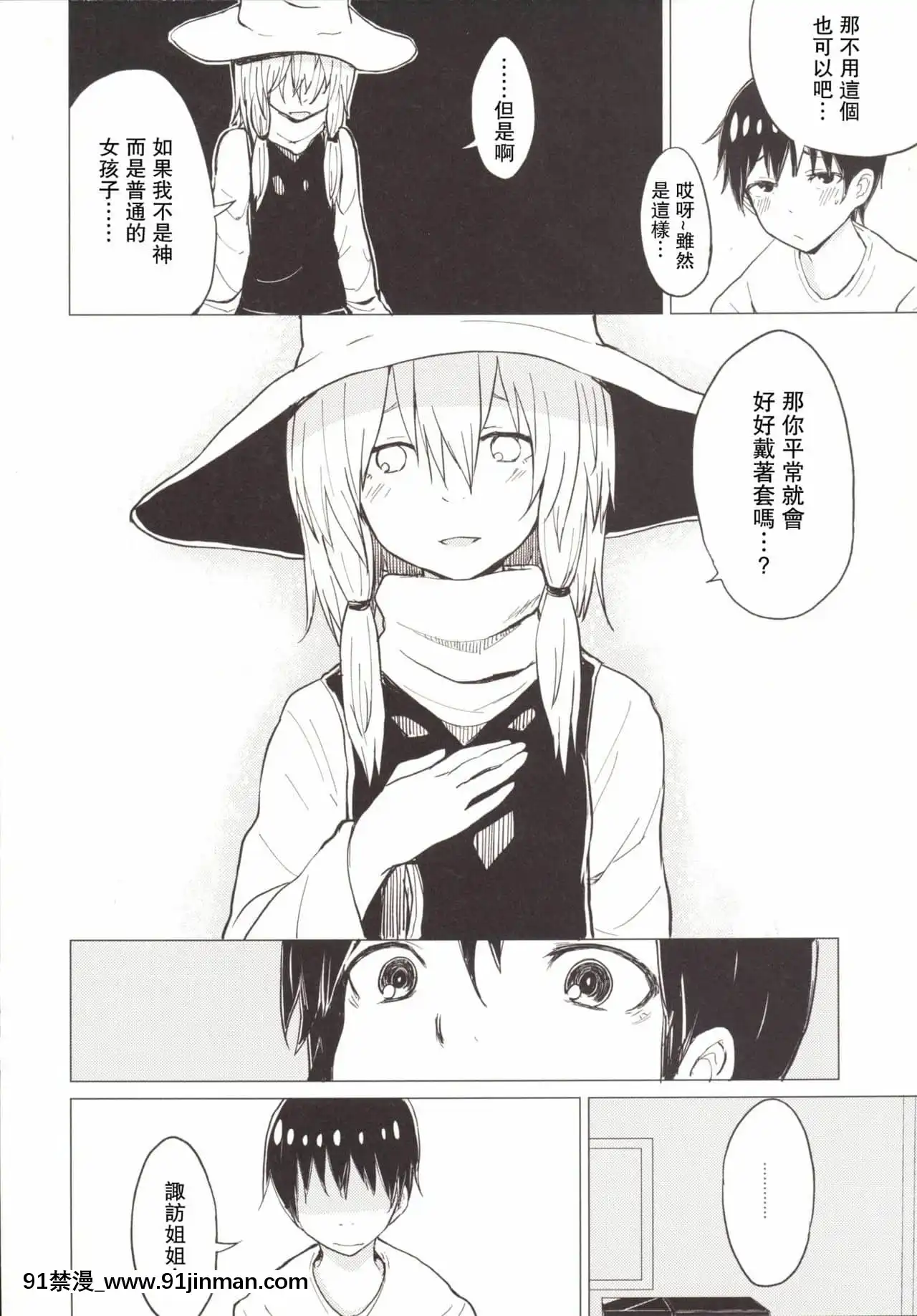 [未名漢化組][100円外務省(みりの)]すわショタ4(東方Project)[DL版][18h 18h]