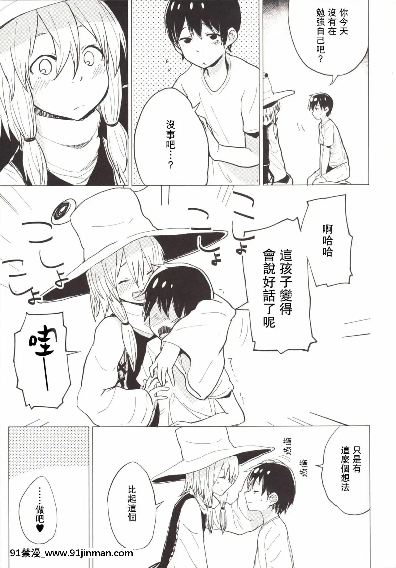 [未名漢化組][100円外務省(みりの)]すわショタ4(東方Project)[DL版][18h 18h]