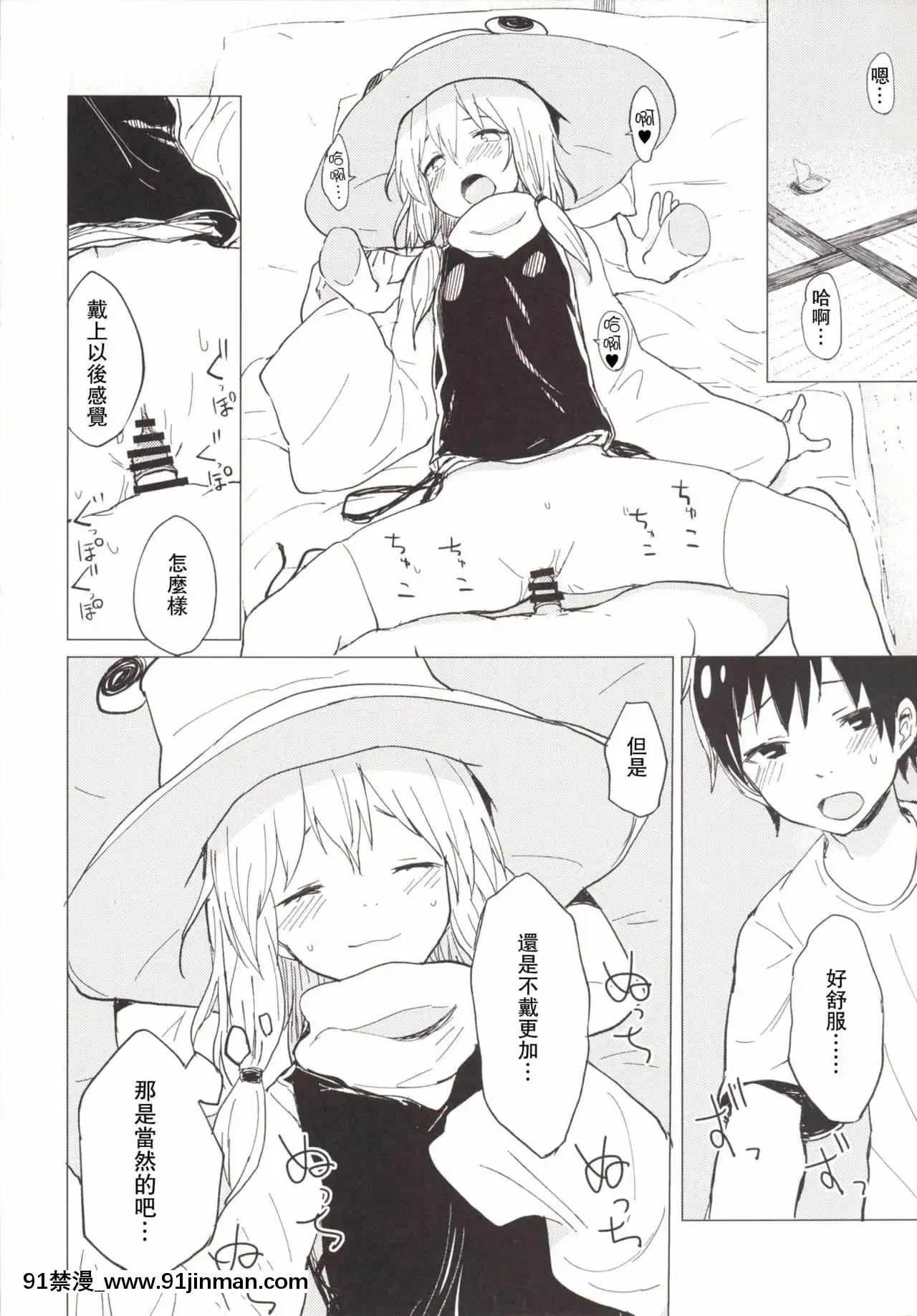 [未名漢化組][100円外務省(みりの)]すわショタ4(東方Project)[DL版][18h 18h]